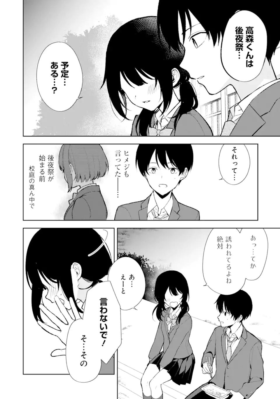 Chikan Saresou ni Natteiru S-kyuu Bishoujo wo Tasuketara Tonari no Seki no Osananajimi datta - Chapter 88.2 - Page 9